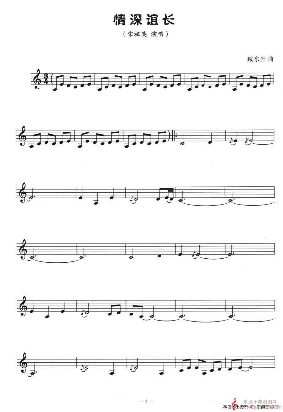 情深谊长简谱（情深谊长歌谱简谱五线谱）