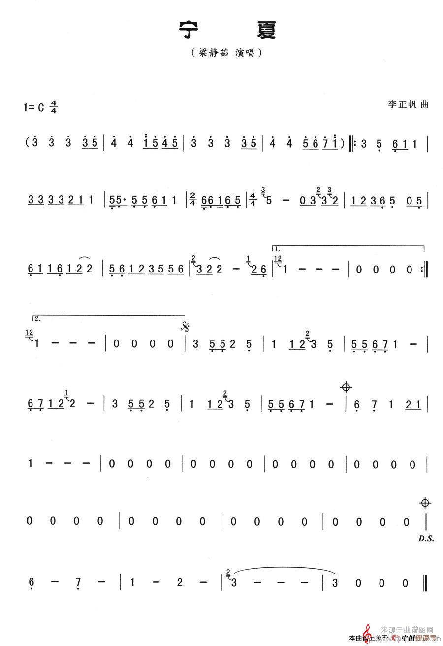 宁夏简谱（李正帆曲）