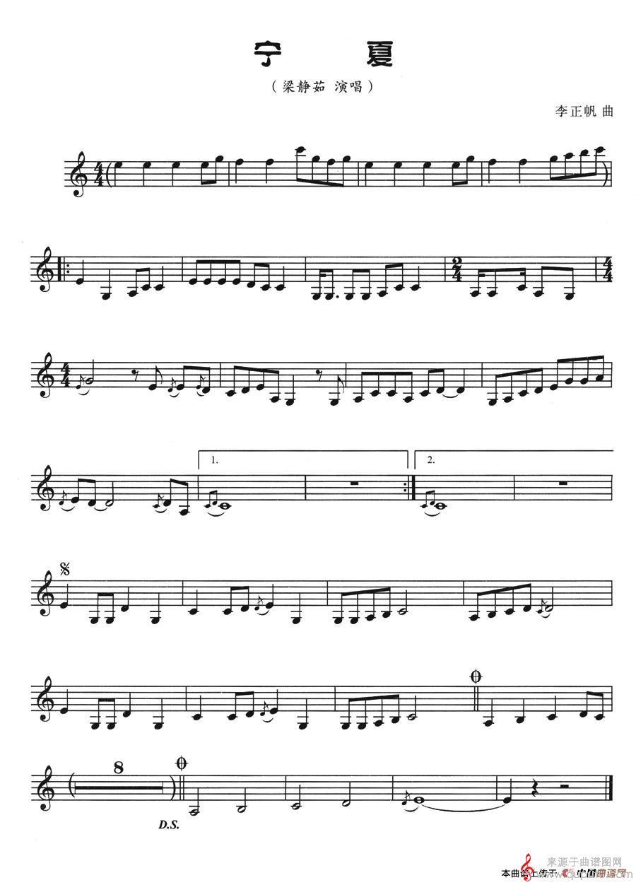 宁夏简谱（宁夏歌谱五线谱）