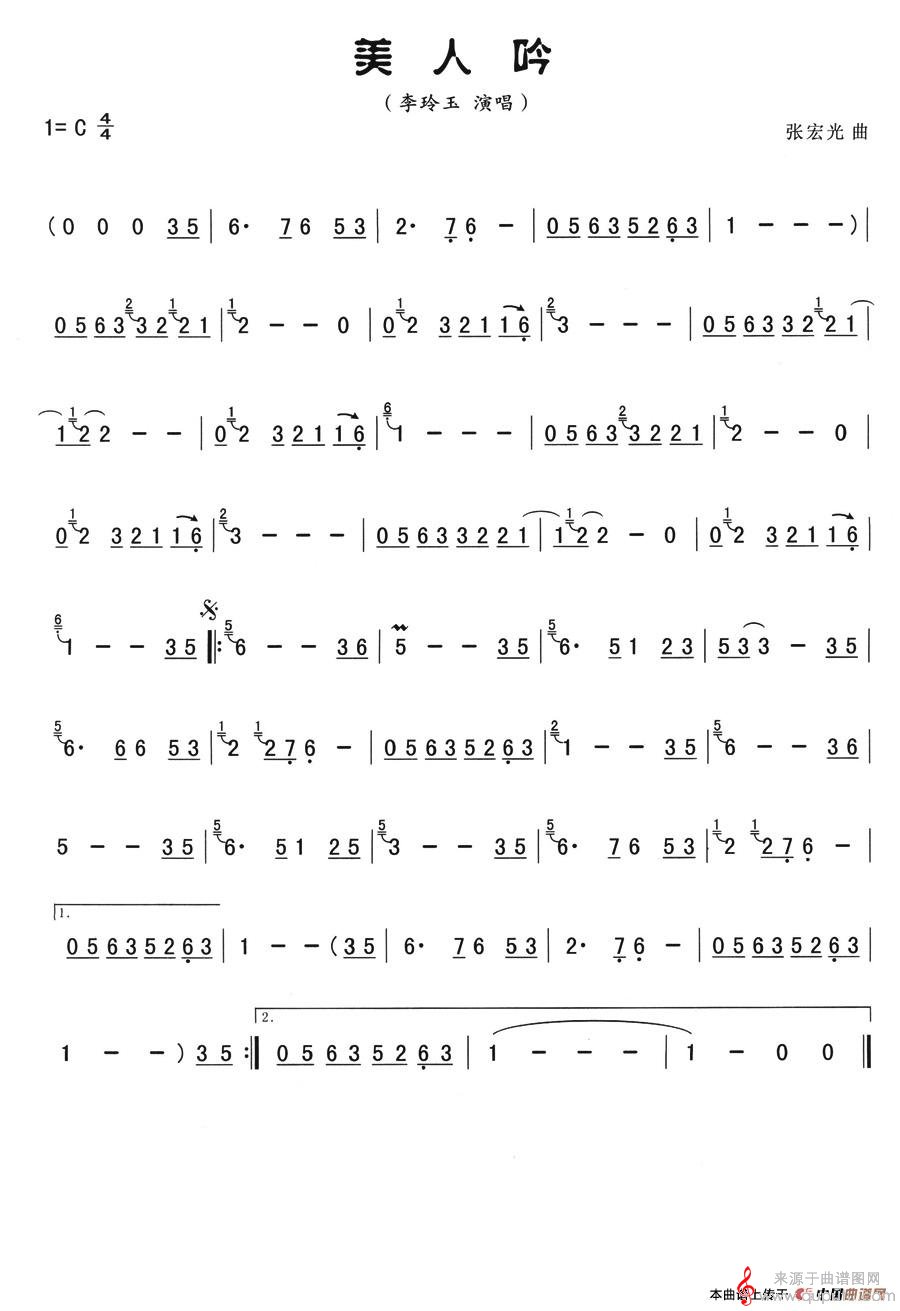美人吟简谱（美人吟歌曲原唱）