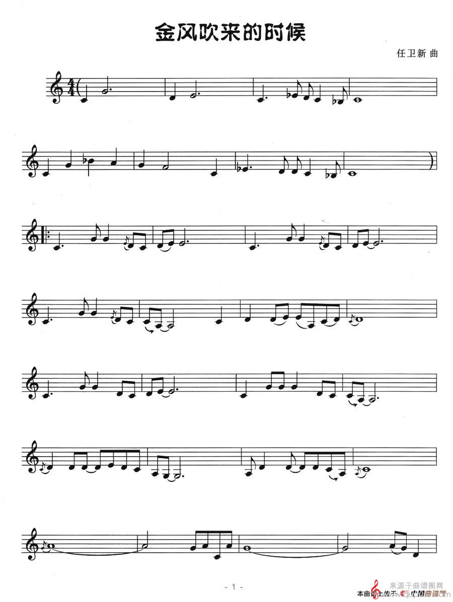 金风吹来的时候简谱（金风吹来的时候简谱五线谱）