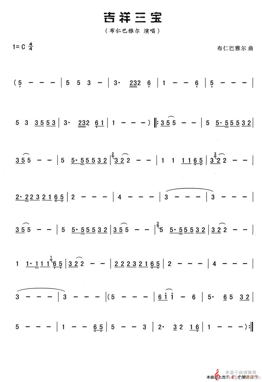 吉祥三宝简谱（吉祥三宝歌曲原唱）