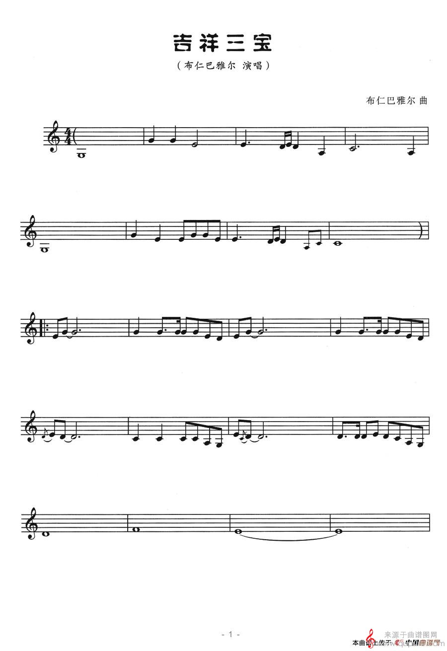 吉祥三宝简谱（吉祥三宝歌曲五线谱）