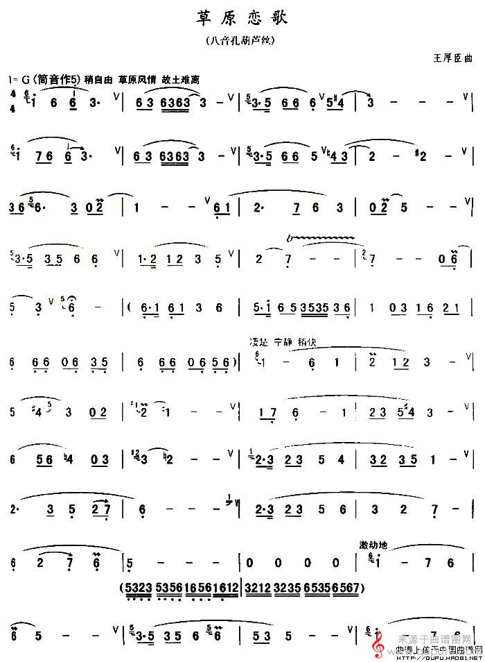 草原恋歌简谱（草原恋歌歌谱简谱）