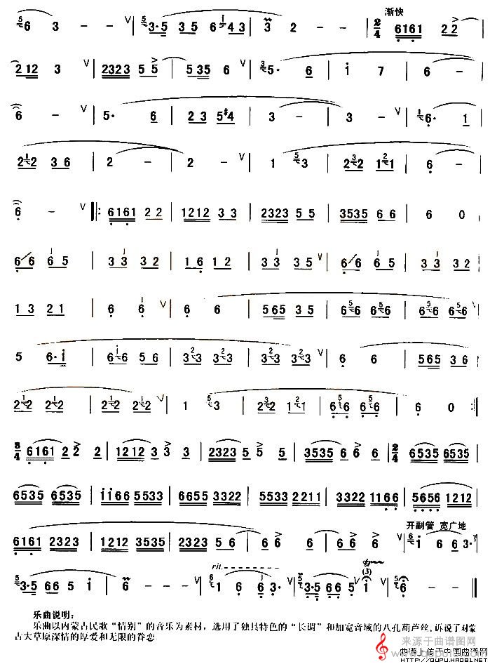 草原恋歌简谱（草原恋歌歌谱简谱）