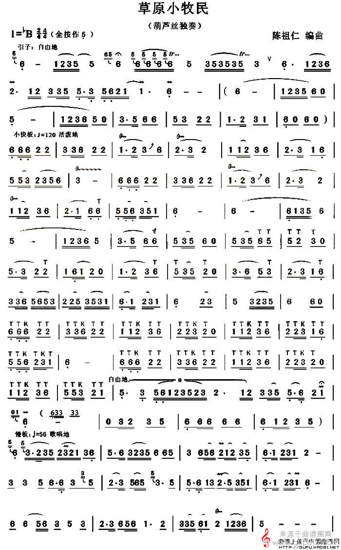 草原小牧民简谱（草原小牧民葫芦丝）