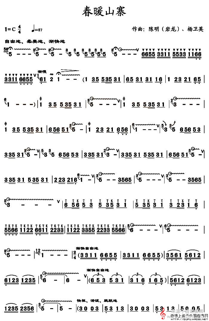 春暖山寨简谱（春暖山寨c调伴奏）