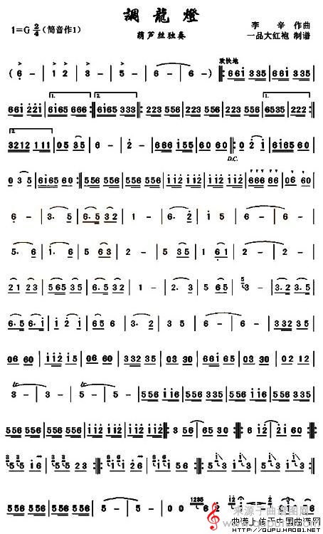 调龙灯简谱（调龙灯葫芦丝）