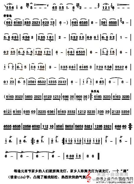 调龙灯简谱（调龙灯葫芦丝）