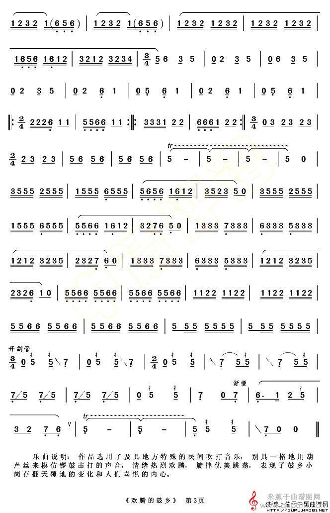 欢腾的鼓乡简谱（欢腾的鼓乡葫芦丝简谱）