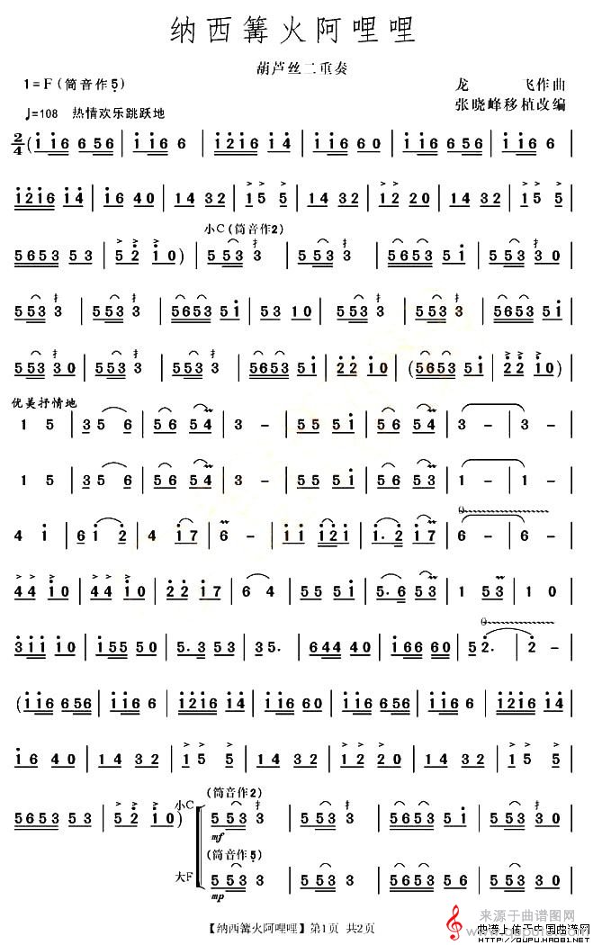 纳西篝火阿哩哩简谱（纳西篝火阿哩哩伴奏）