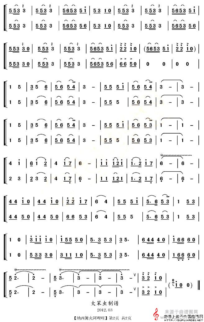 纳西篝火阿哩哩简谱（纳西篝火阿哩哩伴奏）