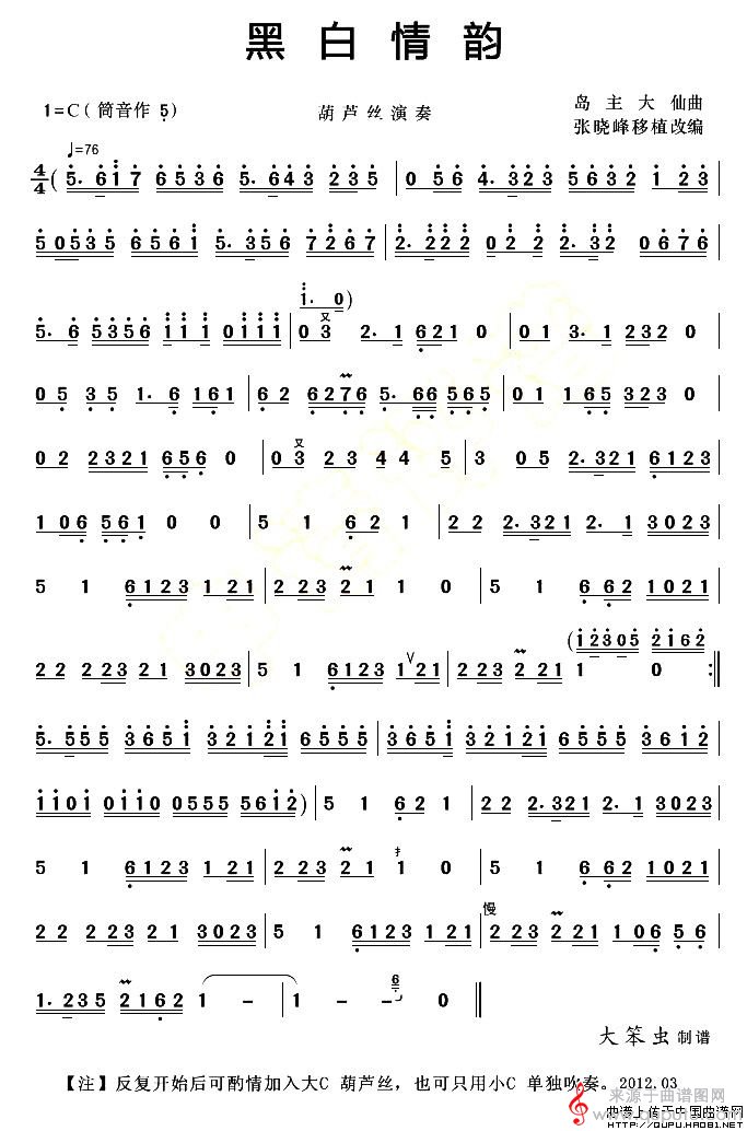 黑白情韵简谱（黑白情韵葫芦丝）