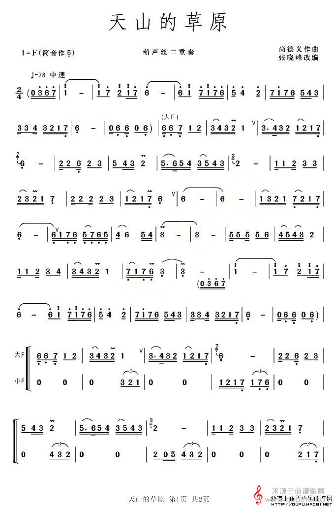 天山的草原简谱（天山的草原葫芦丝独奏）
