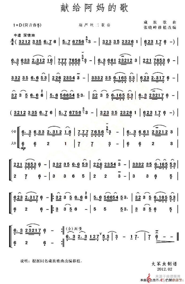 献给阿妈的歌简谱（献给阿妈的歌二重奏）