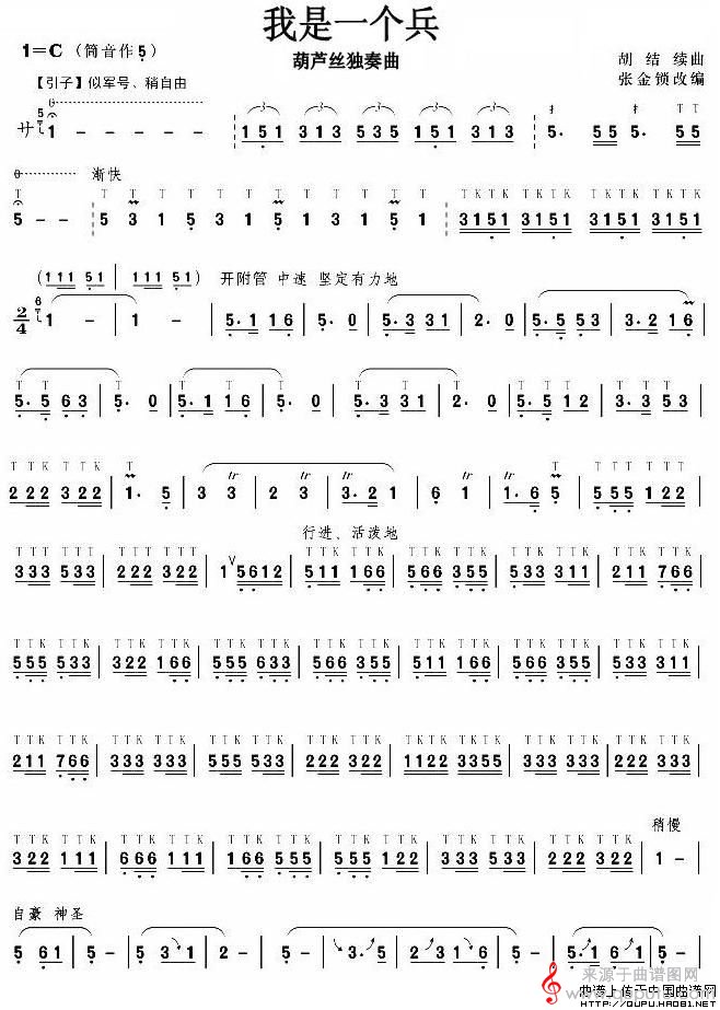 我是一个兵简谱（我是一个兵欣平改编版）