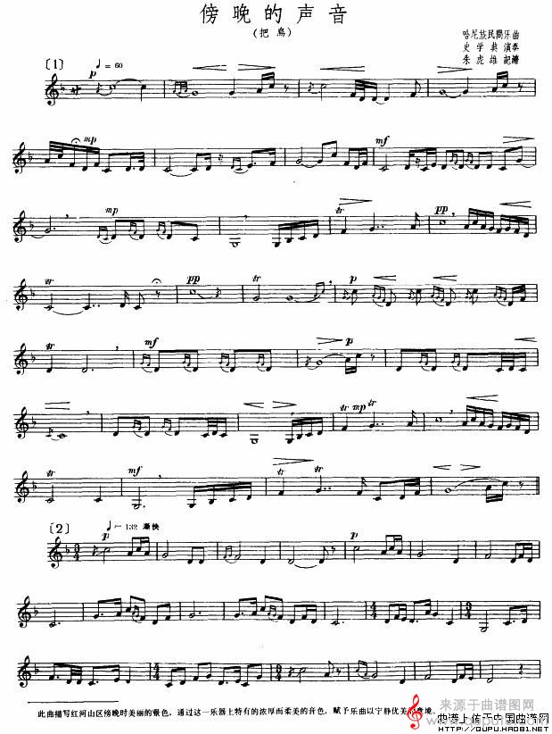 傍晚的声音简谱（傍晚的声音巴乌、五线谱）