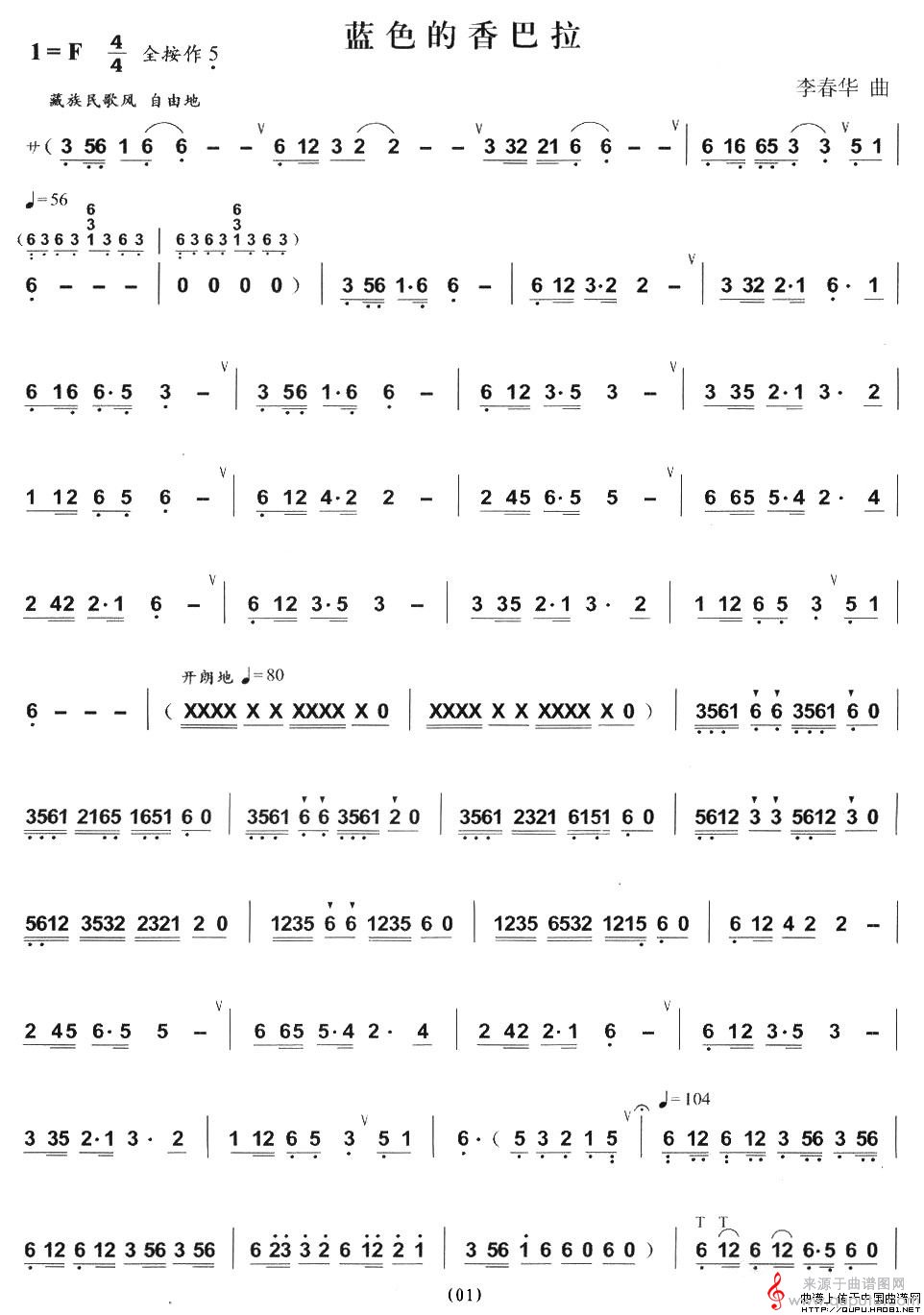 蓝色的香巴拉简谱（蓝色的香巴拉葫芦丝曲谱）