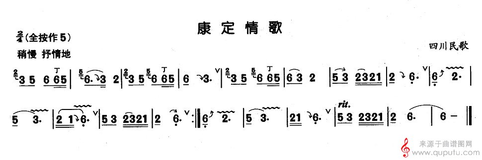 康定情歌简谱（康定情歌歌词简谱）