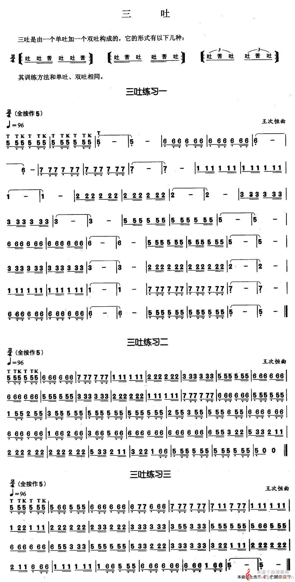 三吐简谱（三吐葫芦丝基本技巧练习曲）