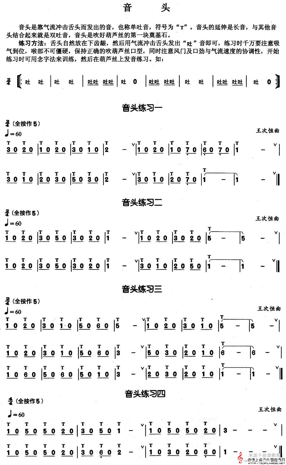 音头简谱（音头葫芦丝基本技巧练习曲）