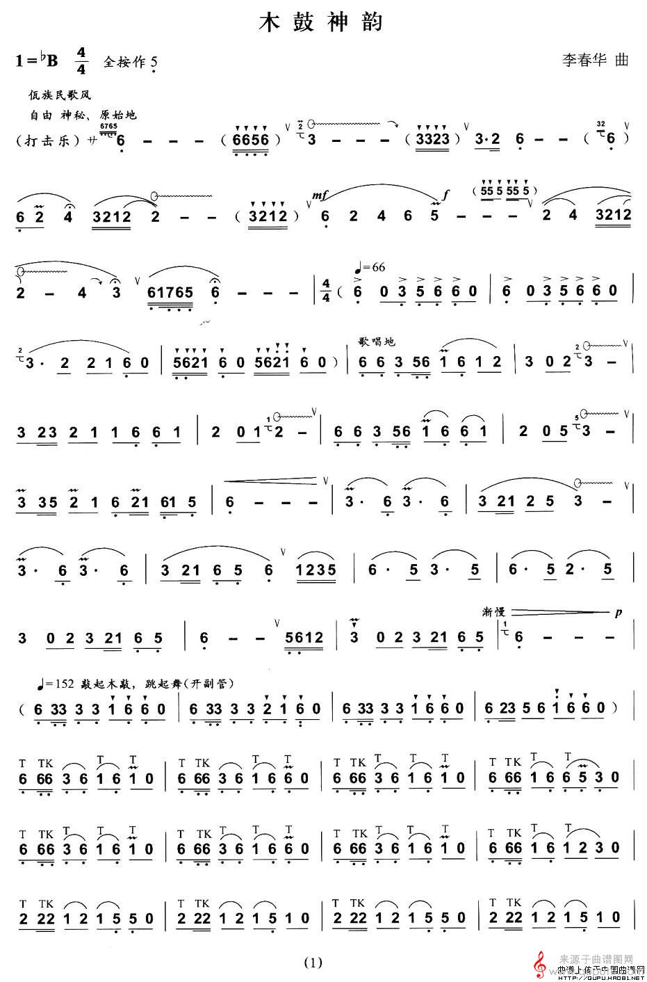 木鼓神韵简谱（木鼓神韵葫芦丝演奏）