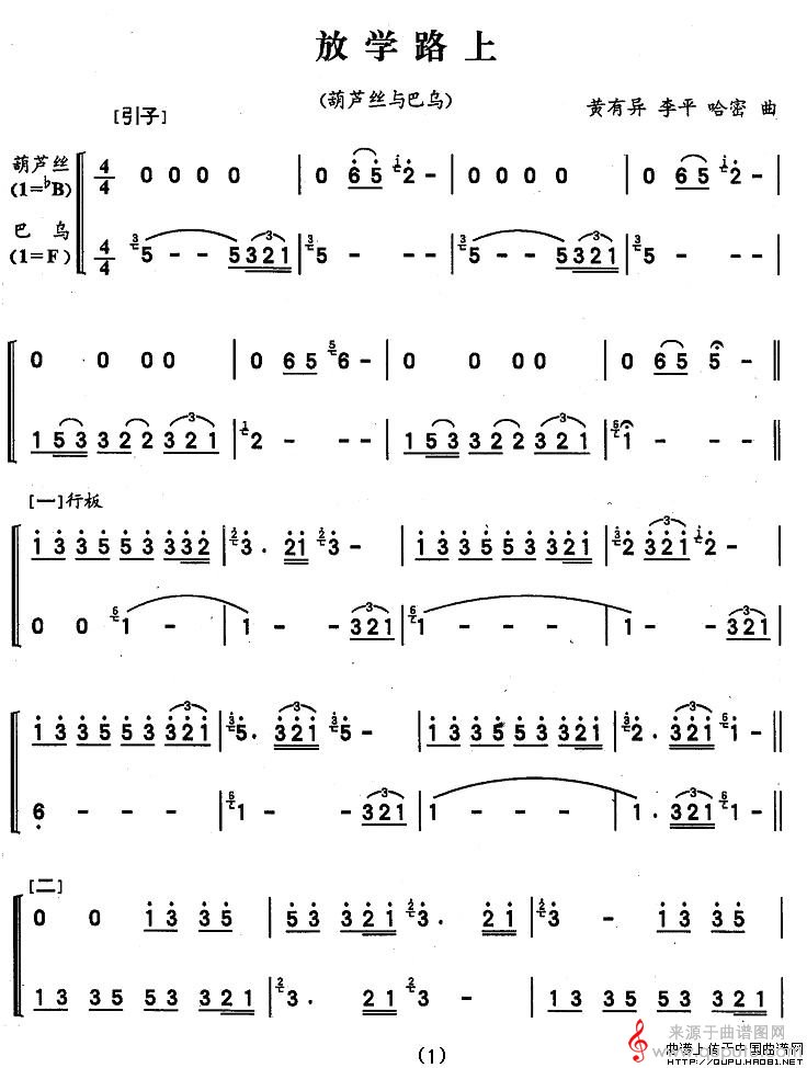 放学路上简谱（放学路上葫芦丝巴乌二重奏）