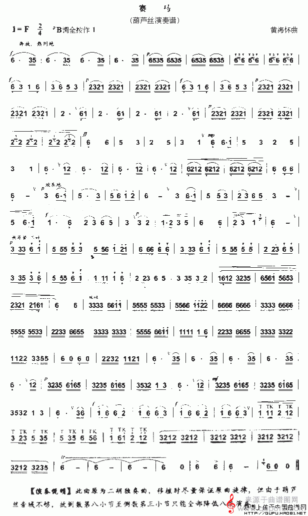 赛马简谱（赛马葫芦丝）