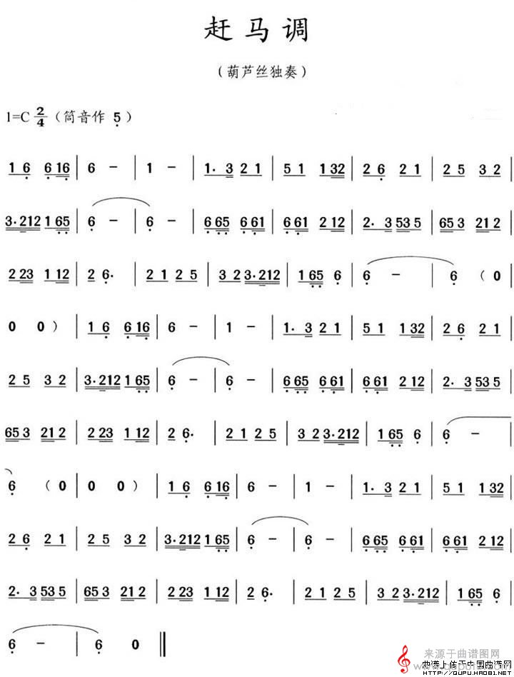 赶马调简谱（赶马调葫芦丝独奏）