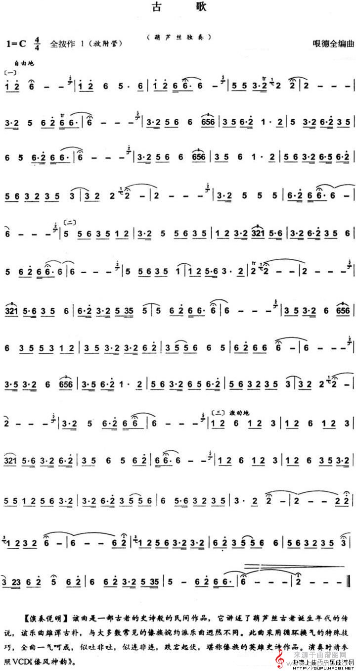 古歌简谱（古歌葫芦丝）