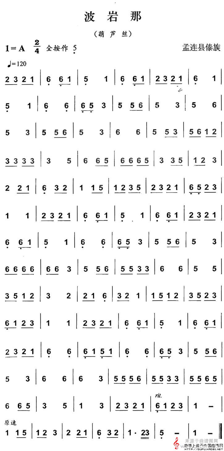波岩那简谱（波岩那葫芦丝演奏）
