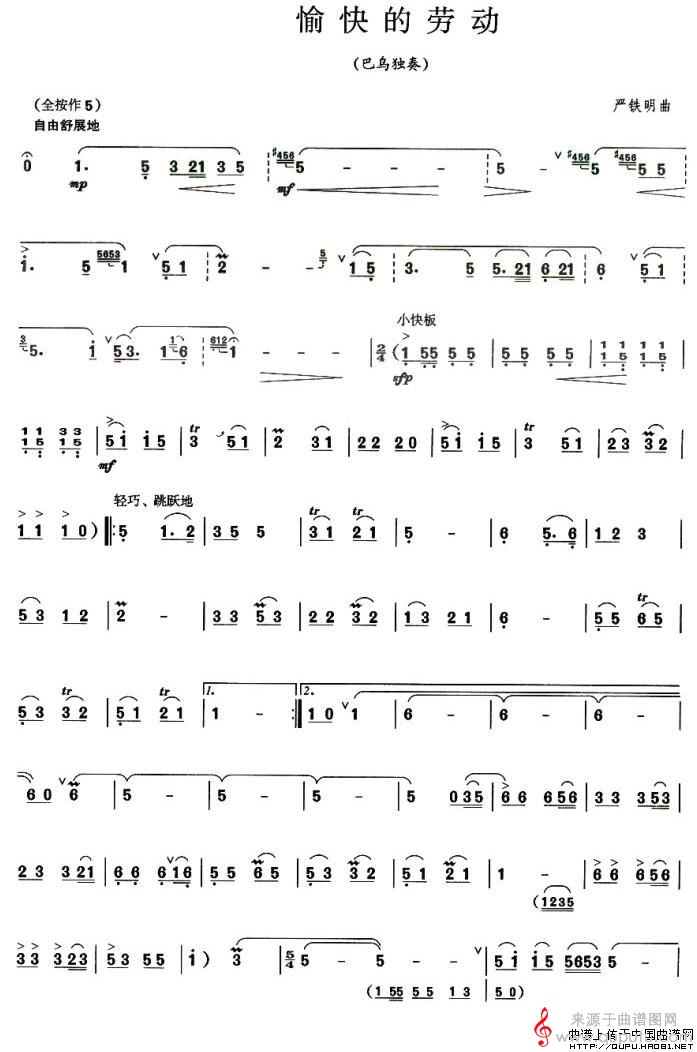 愉快的劳动简谱（愉快的劳动巴乌谱）
