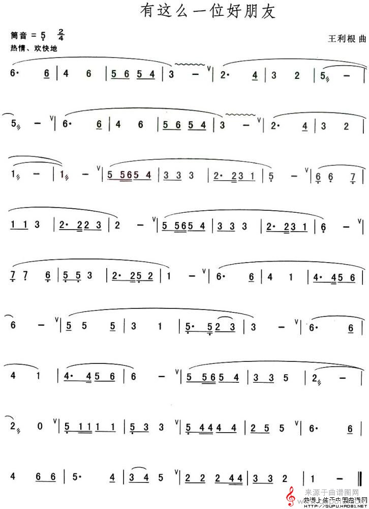 有这么一位好朋友简谱（有这么一位好朋友伴奏)