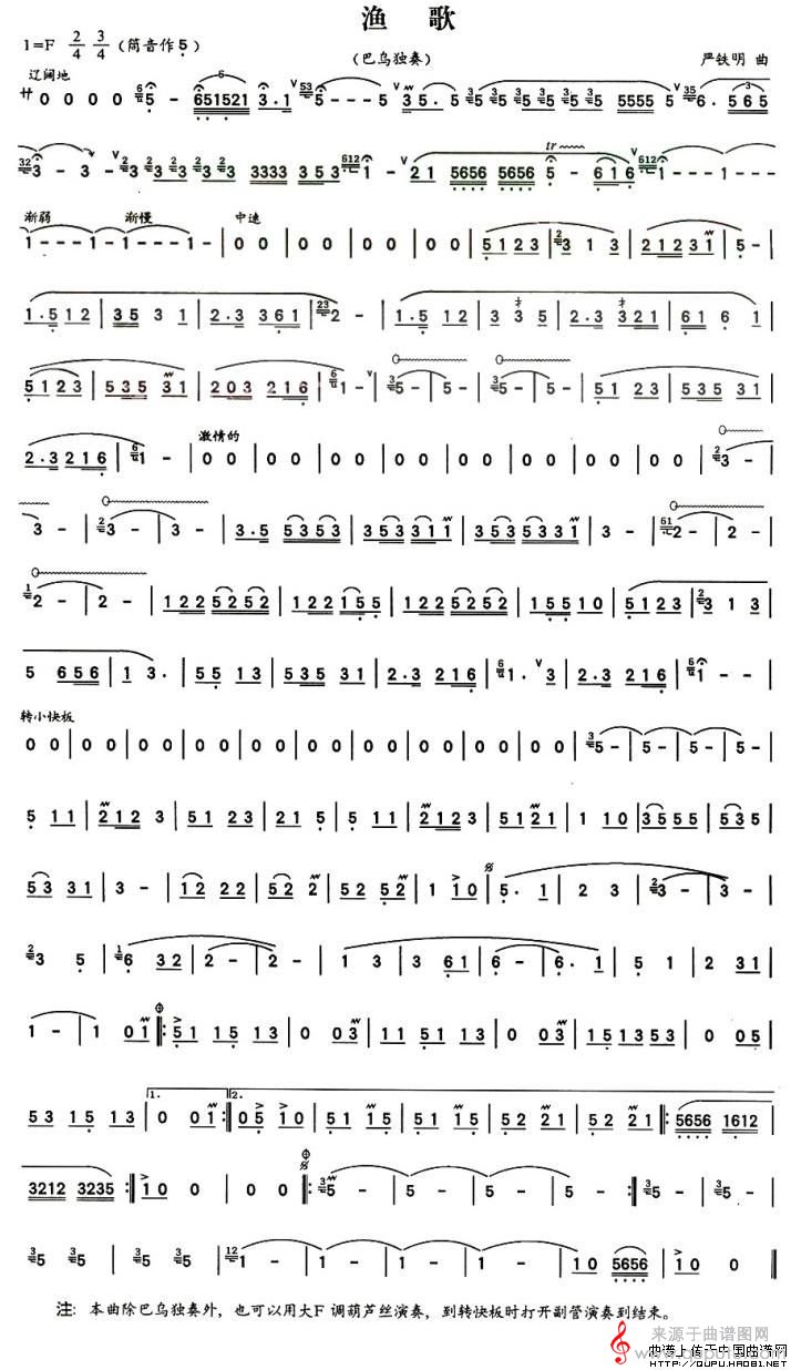 渔歌简谱（渔歌巴乌独奏）