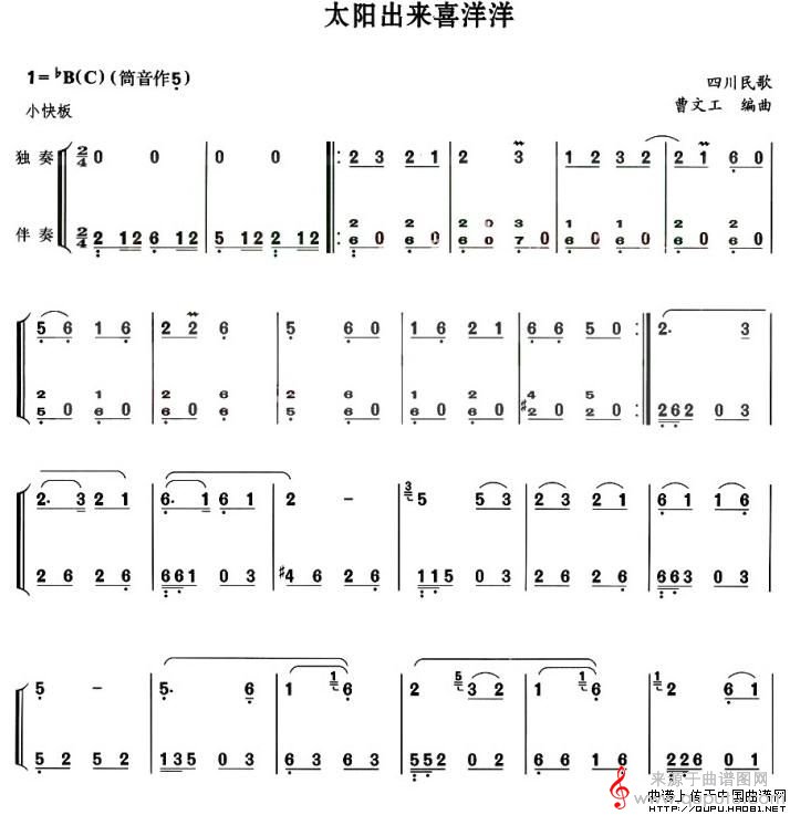 太阳出来喜洋洋简谱（太阳出来喜洋洋葫芦丝）
