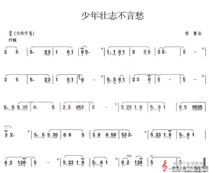 少年壮志不言愁简谱（少年壮志不言愁原唱）