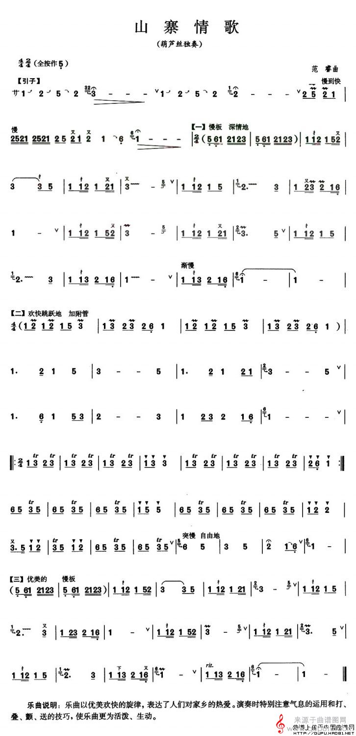 山寨情歌简谱（山寨情歌葫芦丝曲谱）