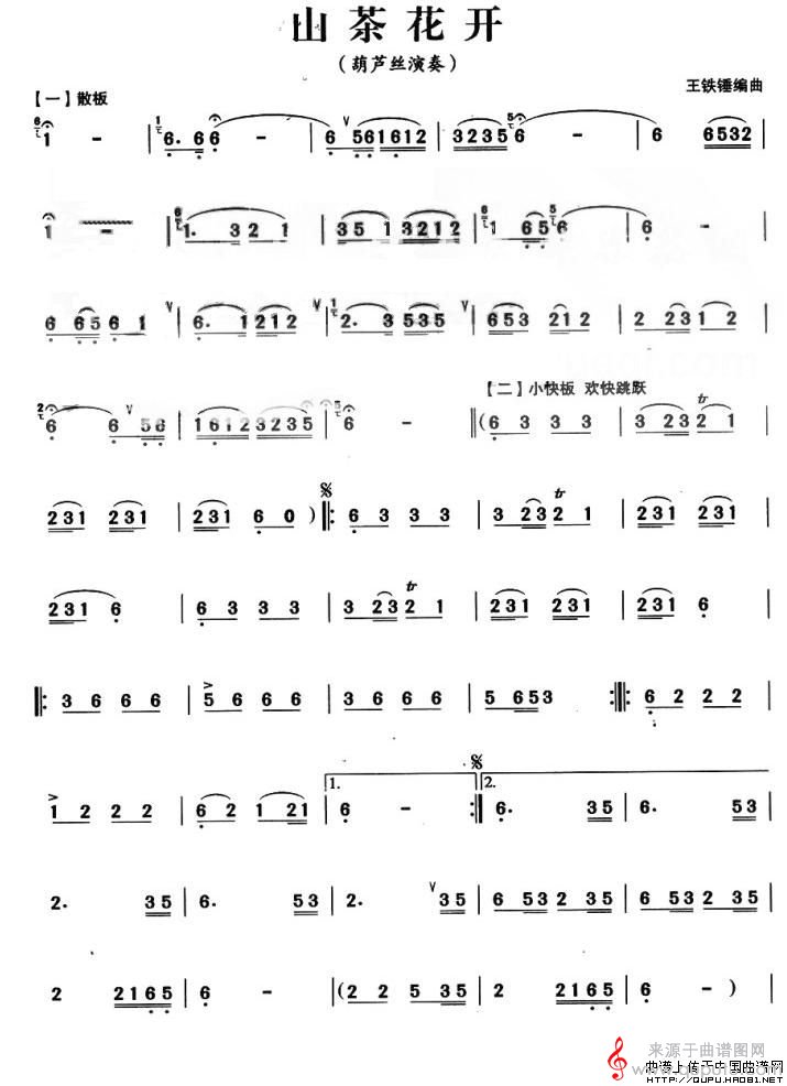 山茶花开简谱（山茶花开王铁锤作曲版）