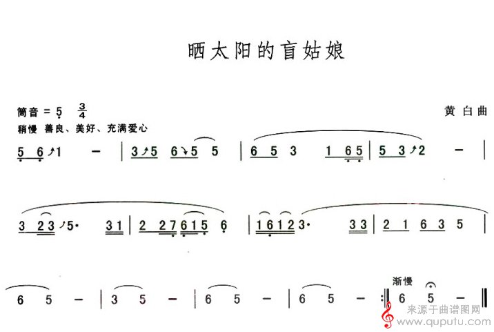 晒太阳的盲姑娘简谱（晒太阳的盲姑娘葫芦丝）