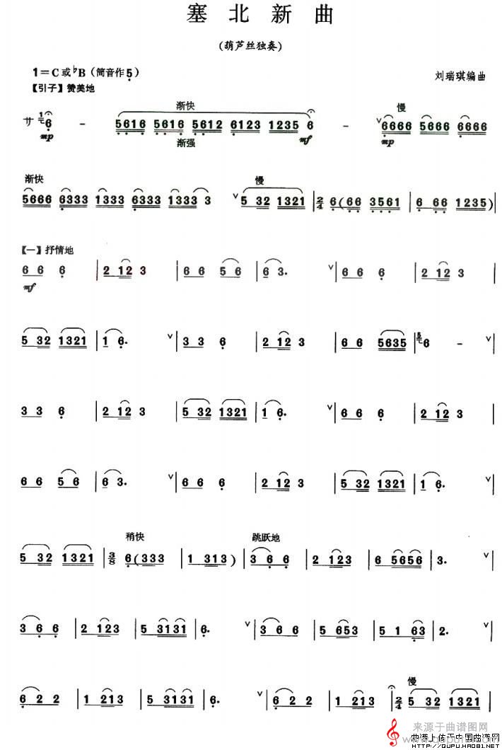 塞北新曲简谱（塞北新曲葫芦丝伴奏）
