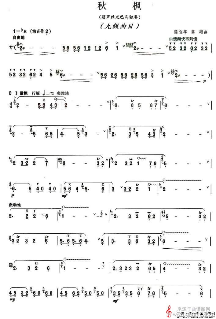秋枫简谱（秋枫葫芦丝）
