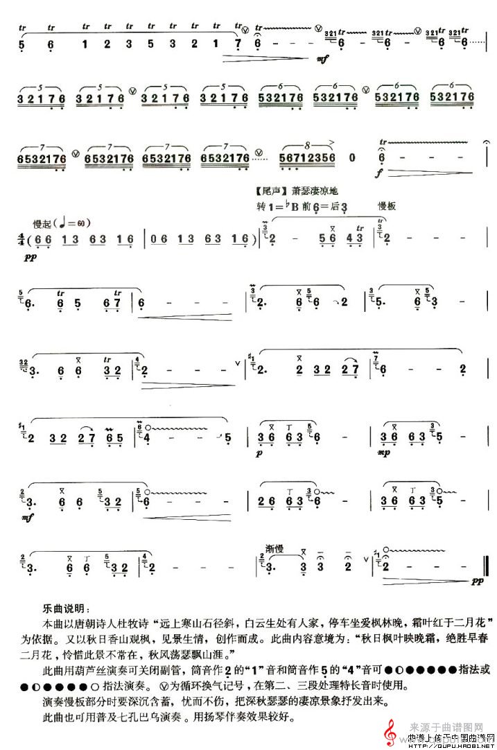 秋枫简谱（秋枫葫芦丝）