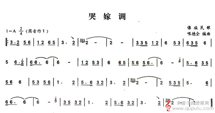 哭嫁调简谱（哭嫁调歌谱）