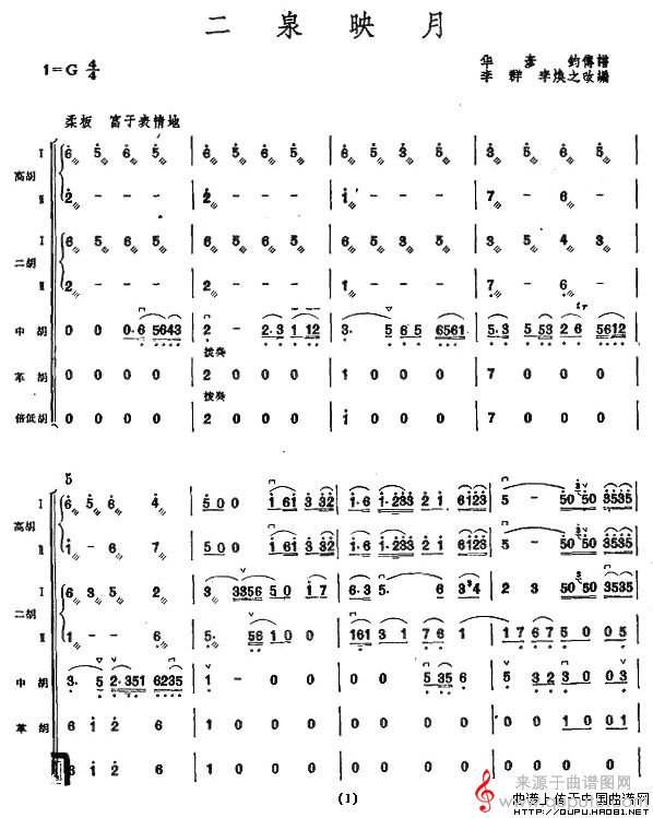 二泉映月（胡琴演奏总谱）