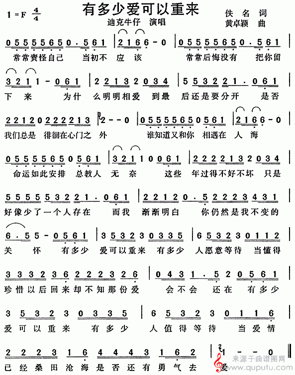 有多少爱可以重来(八字歌谱)1