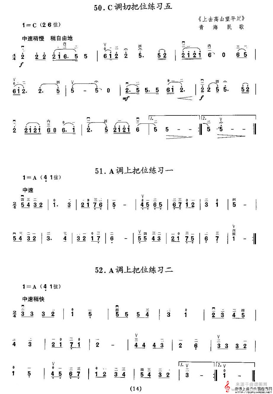 二胡微型练习曲:各调上把位练习14