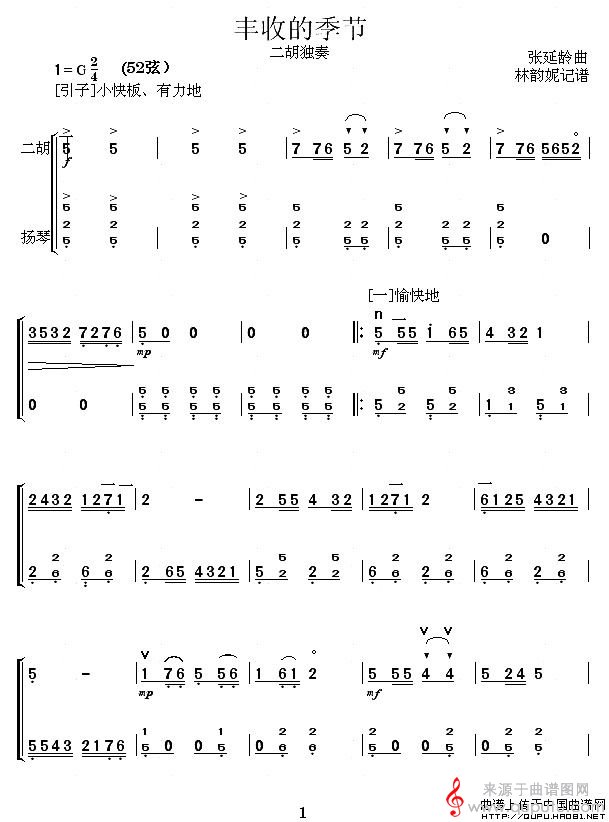 丰收的季节（扬琴伴奏谱）(1)_原文件名：丰收的季节1.jpg