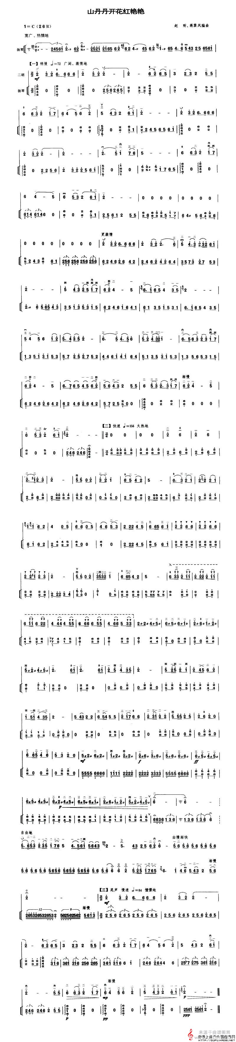 山丹丹开花红艳艳（扬琴伴奏谱）(1)_原文件名：山丹丹开花红艳艳1.jpg