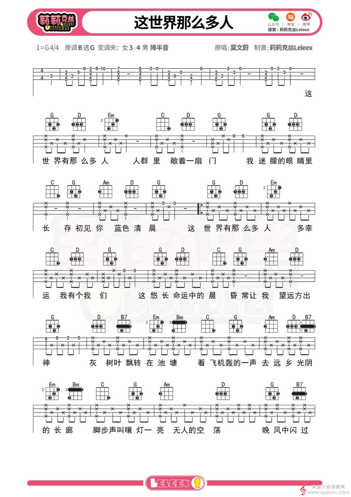 这世界那么多人（尤克里里弹唱四线曲谱）