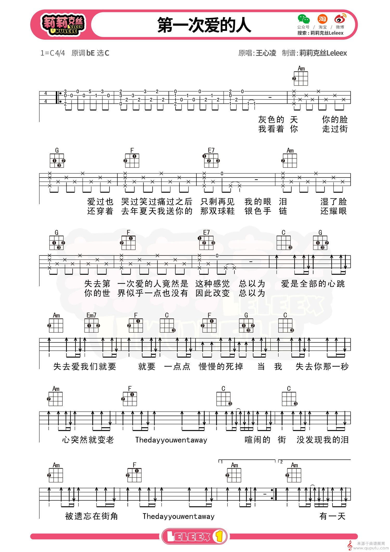 第一次爱的人（尤克里里弹唱四线曲谱中级难度）